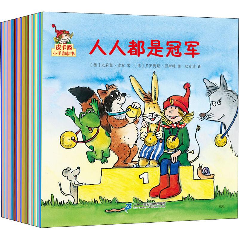 Picasi's Little Flip Book (Volume 2) (30 Volumes) (Germany) Julia Pomer Et Al. Written by Geng Chunbo Et Al. Translated by (Germany) Dorotya Tuster Et Al. Illustrated by Picture Books/Illustrated Books/Children's Animation Books for Children
