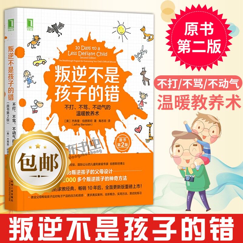 Rebellion is not the child's fault book 2nd edition without the unswearing warm education, Bernstein lives to educate children adolescent boys and girls to read positive discipline books