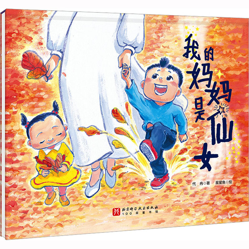 My Mom Is a Fairy Is an Illustrated Book Created for All Children and Mothers. May Every Mother Love Their Children Freely and Happily, and Every Child Loves Their Fairy Mother My Mom Is a Fairy Is an Illustrated Book Created for All Children and Mothers. May Every Mother Love Their Children Freely and Happily, and Every Child Loves Their Fairy Mother