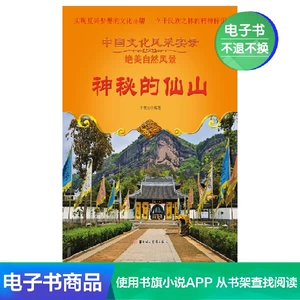 【E -Book】 Таинственный Сяньшан