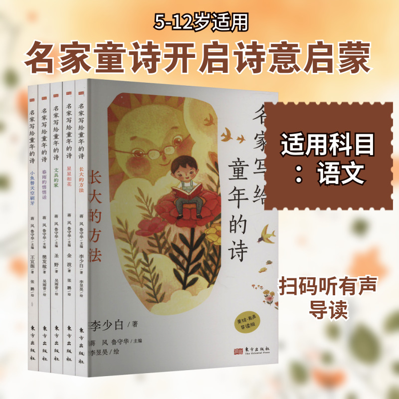 Poems Written by Famous Writers for Childhood, Illustrated and Audio-Guided Edition, Complete Set of 5 Volumes. a Feast of Children's Poetry Specially Crafted for Children Aged 5 to 12, Enhancing Their Spiritual Realm and Language Expression Skills, and Cultivating a Genuine Interest in Literature
