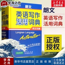  Longman English Writing Dictionary English-Chinese double solution English Summers Commercial Press Choose the most appropriate words in different contexts to use English more effectively and flexibly