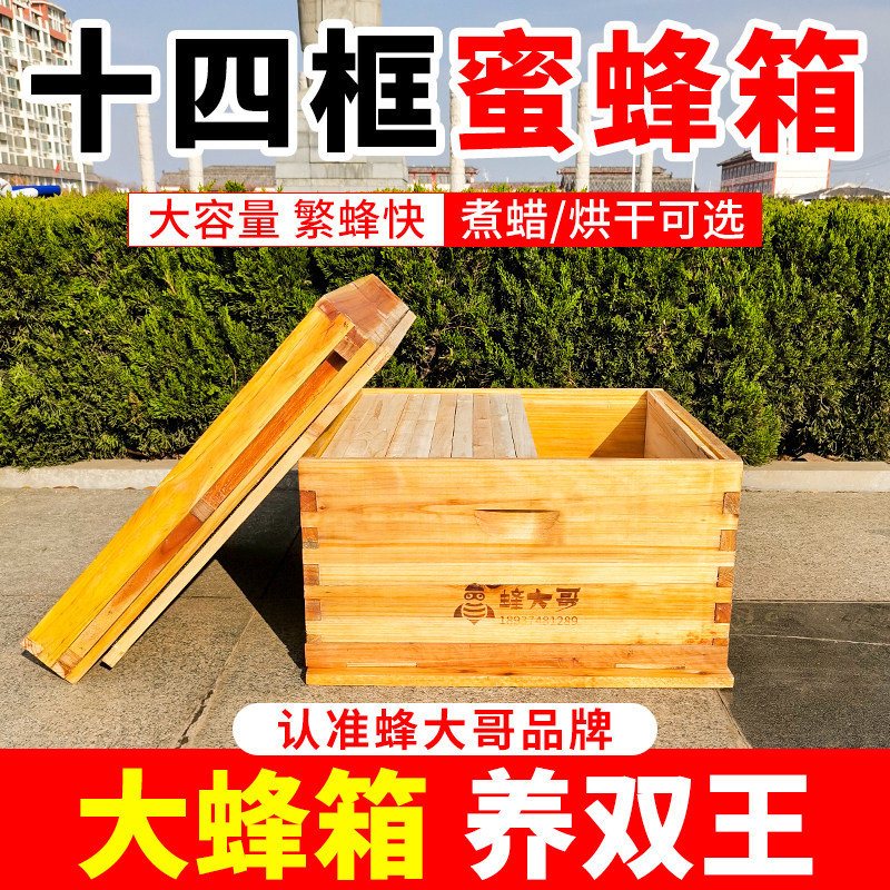 Fourteen frames beekeepers in full set of beekeepers in beekeepers cooked wax drying fir 14 frames beekeepers