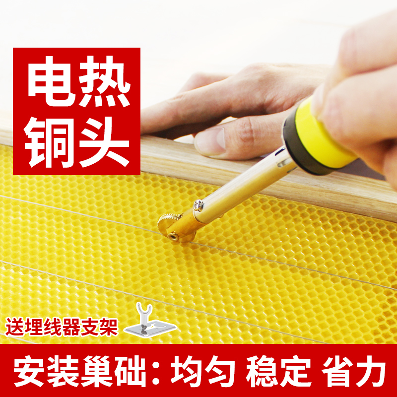 Nest base electric heat burier nest spleen pressure cablepressor electric copper head roller installer in beekeeping tool bee big brother