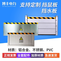 Distribution room rat baffle Substation rat baffle Aluminum alloy stainless steel door baffle Grain depot garage warehouse water baffle