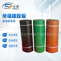 High voltage insulation board mat Insulation carpet Industrial rubber mat Special insulation for distribution room 10kv35kv red black