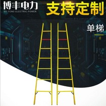 Electrical insulation ladder FRP insulation ladder Insulation single ladder Household ladder Electric straight ladder Insulation stool special ladder
