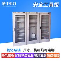 Power safety tool cabinet Power safety tool cabinet Intelligent dehumidification constant temperature cabinet Insulation tool cabinet State Grid