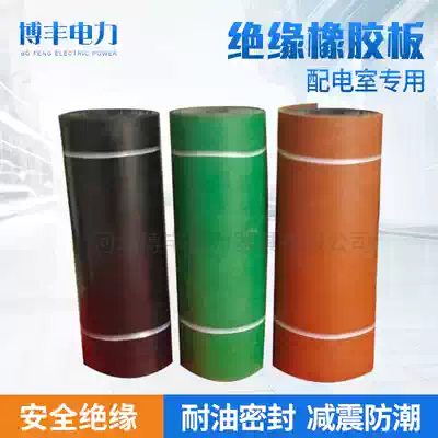 High voltage insulation board pad insulation carpet industrial rubber pad power distribution room special insulation 10kv35kv Red Black