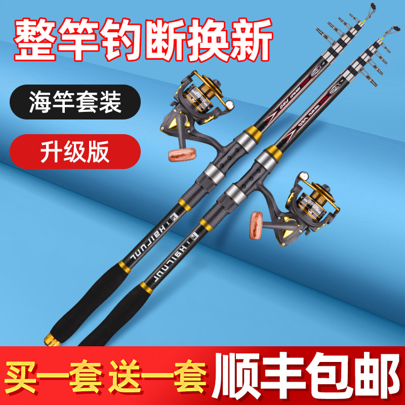 Sea Lever Suit Full Kit Sea Fishing Rod Sea Rod Throw Rod Far Throw Rod combined ultra-hard fishing gear Supplies Grand total