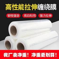 50cm Wide Plastic Protective Film Stretch Film Wrapping Film Large Roll Pe Industrial Cling Film Packaging Film Packaging Film