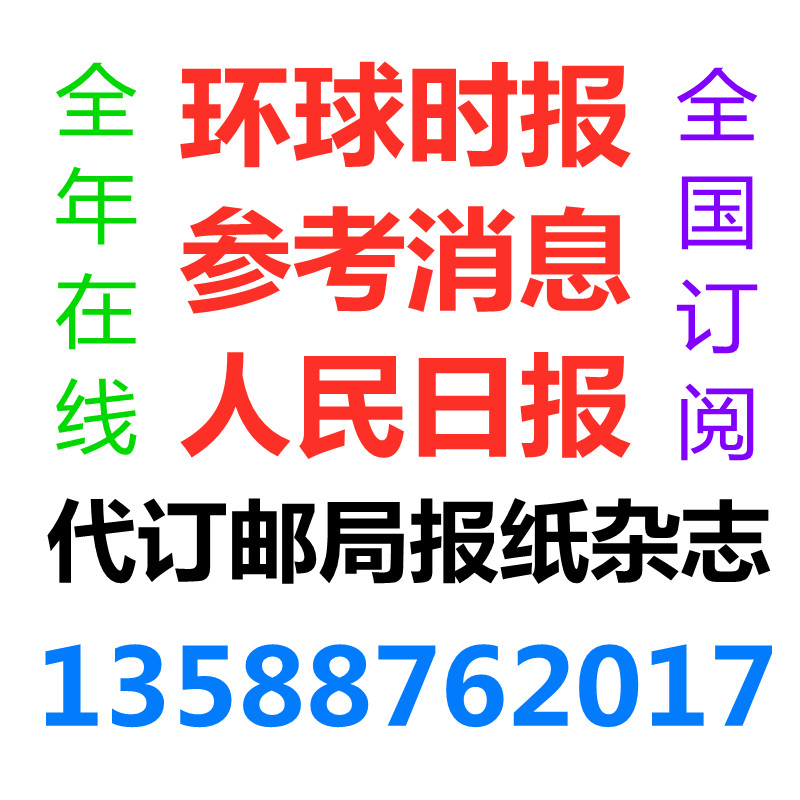 In 2022, the Global Times referred to the news article Wei Wei Po People's Daily Card Reader Subscribe To Newspaper Digest