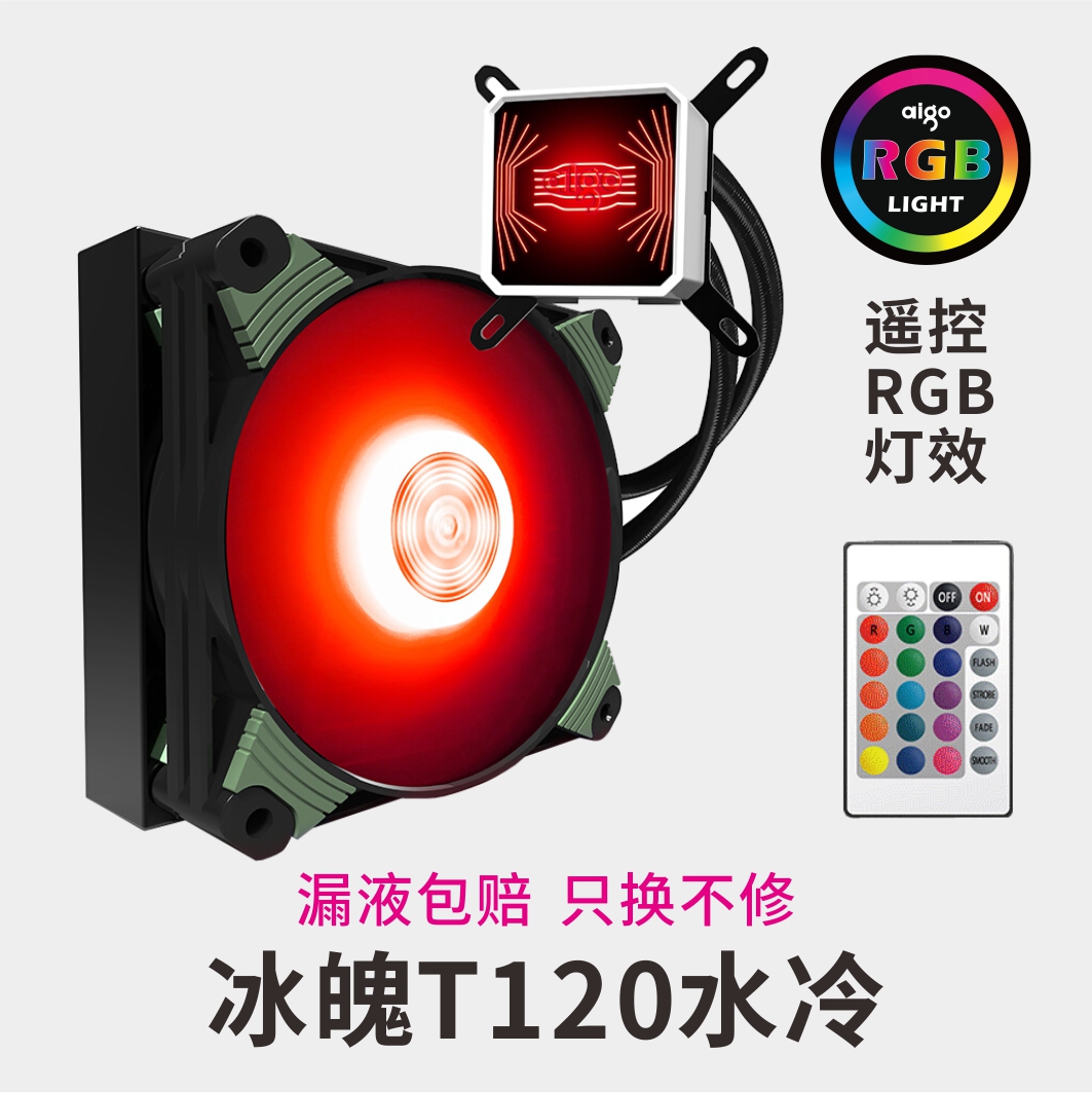Bing Po T120 (RGB Version)patriot Ice soul 120 / 240 All in one CPU water-cooling radiator suit Electronic competition game Desktop computer Fan