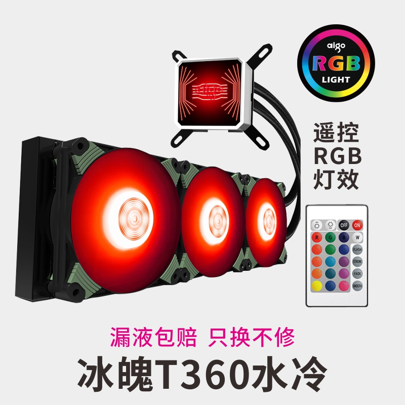 Bing Po T360 (RGB Version)patriot Ice soul 120 / 240 All in one CPU water-cooling radiator suit Electronic competition game Desktop computer Fan