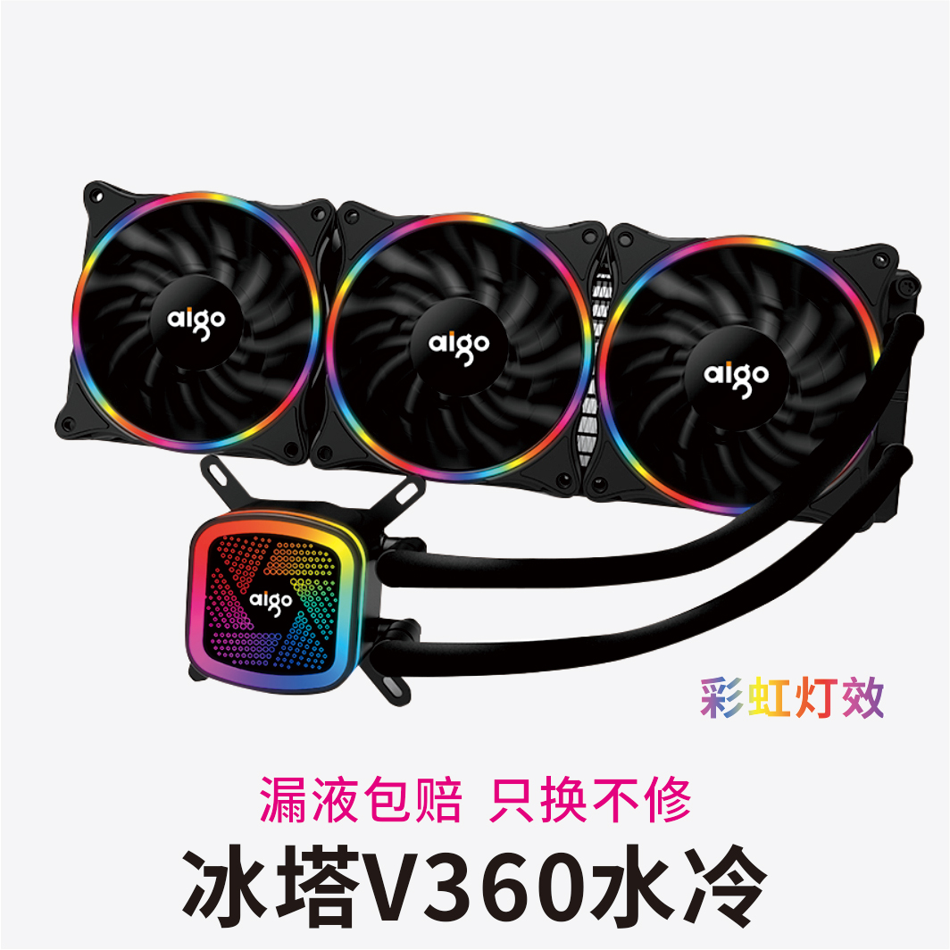 Icetower V360 (Rainbow Version)patriot Ice soul 120 / 240 All in one CPU water-cooling radiator suit Electronic competition game Desktop computer Fan