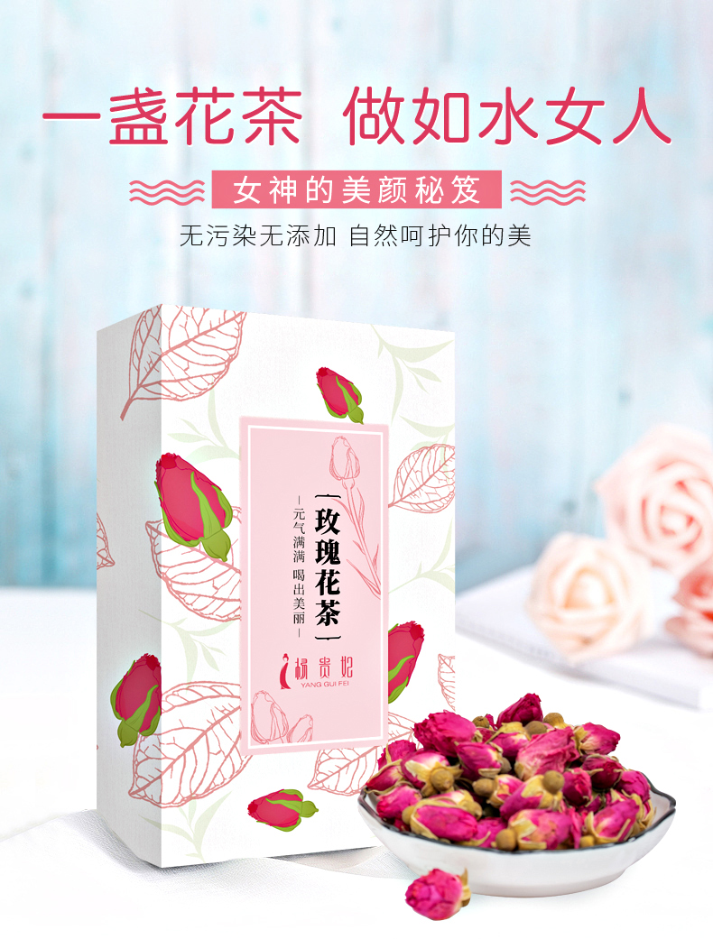 【杨贵妃】玫瑰花茶干花泡茶