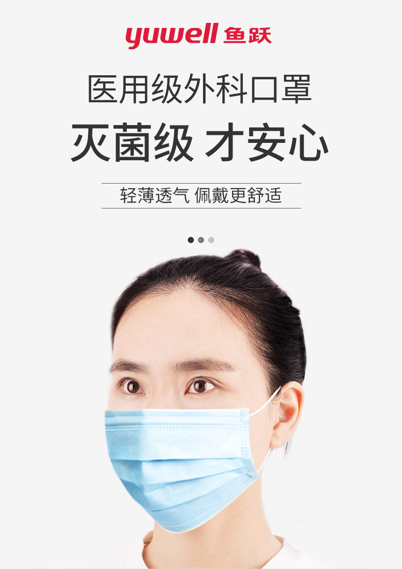 yuwell 鱼跃 医用外科 灭菌级 一次性口罩  50只装 图1