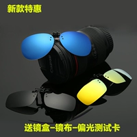 [Đặc biệt hàng ngày] clip kính râm cận thị unisex có thể bị đảo lộn clip clip kính lái xe kính mát lens mắt