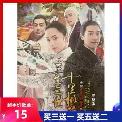 Genuine costume mythology TV drama disc Sansheng III Shili peach blossom DVD disc full version Yang Mi