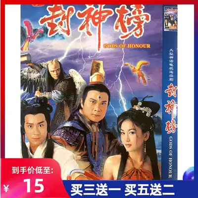Genuine mythology TV series Fengshen list DVD disc CD Chen Haomin Wen Bixia