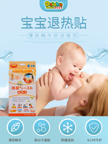 Baby antipyretic stickers childrens antipyretic ice packs baby cold stickers adult physical cooling antipyretic heat dissipation stay up late and work overtime