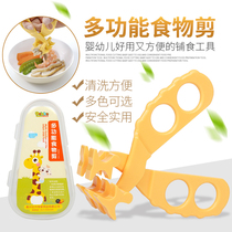 Supplementary food scissors Food scissors Baby baby supplementary food tools Crushing multi-function grinder Take-away food scissors with box
