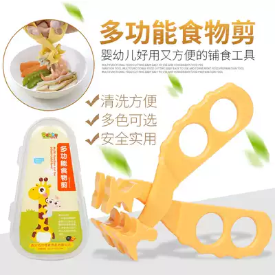 Non-staple food scissors food shears baby baby non-staple food tools crushed multifunctional grinder take-out food cutting box