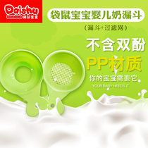 Milk powder anti-spill funnel for pouring milk powder Suitable for standard mouth wide mouth bottle flushing milk anti-overflow spilling juice filter