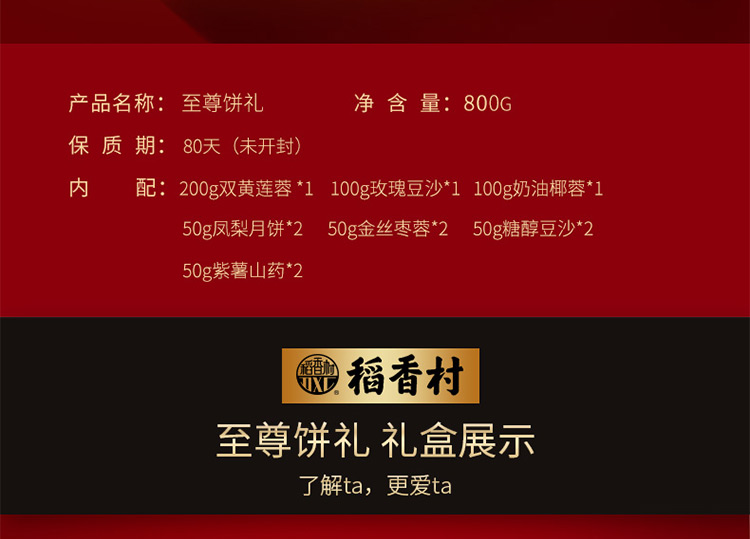 稻香村月饼礼盒,至尊饼礼800g月饼礼品装,河南稻香村月饼总代理