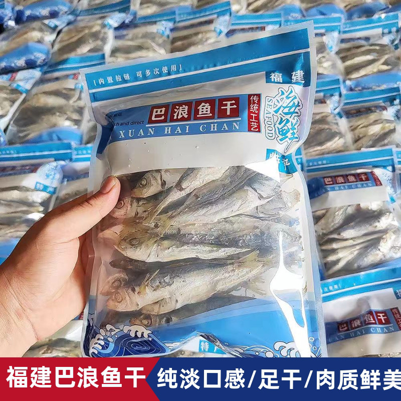Fujian specialty Liu'aohai fresh light dry goods Balanglang fish dry goods zero-grade bulk 500g non-salty Dongshan yellow tail