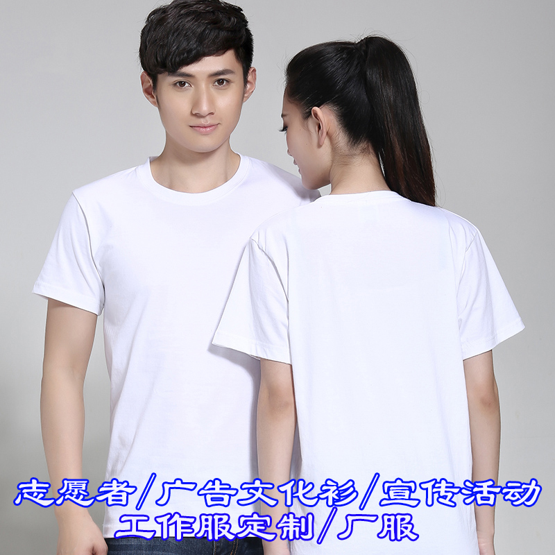 Custom all-cotton round collar short sleeve T-shirt class sweatshirt Advertising cardiovert gown logo LOGO workwear white