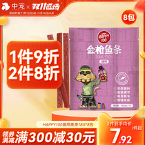 Naughty Cat Fish Strip Cat Snack Cat Strip Kitten 3 Month Meat Strip Dry Nutrition Teeth Stick 18g * 8 Pack