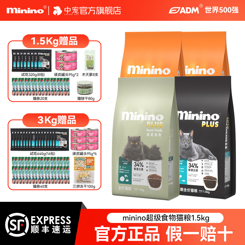 Mexican Minino Mini Cat Food Super Food Full-Price Cat Food Adult Cat Food Kitten Food 1.5kg