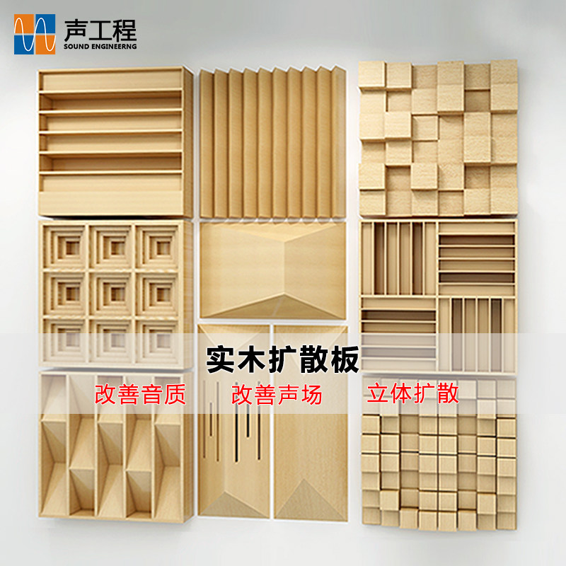 Acoustic diffusion plate suction sound plate secondary remainder remainder diffusion plate solid wood QRD full frequency diffuser HIFI audio recording studio