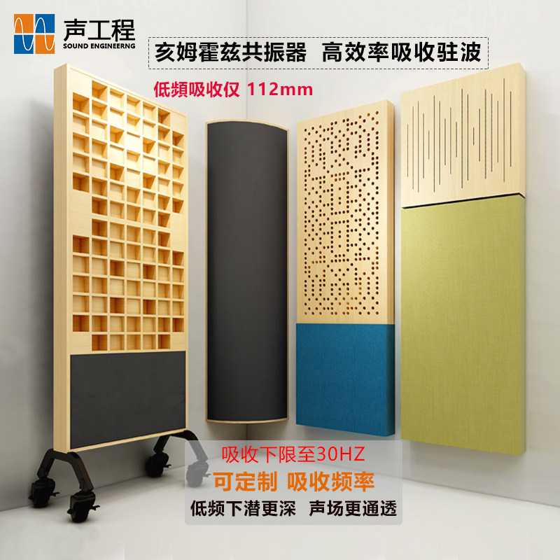 Low frequency trap weakening standing wave acoustic diffusion plate Sound-absorbing plate Helmholtz resonator acoustic diffusion plate