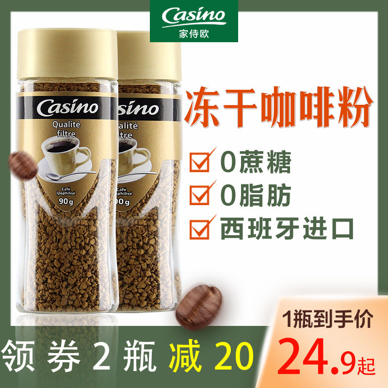 2 bottles of Casino home Service Europe imported 0 fat low American freeze-dried instant pure bitter black coffee powder refreshing American fitness