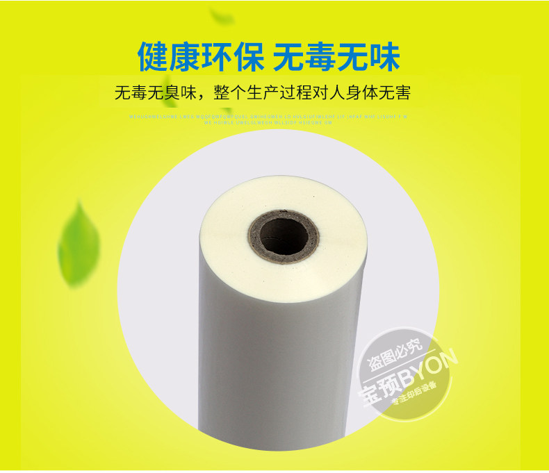 Полиэтиленовая пленка 宝预（byon）预涂膜亮膜小型热覆膜机热裱膜照片书双面覆膜机热裱纸膜a3亮光膜bopp预涂膜腹膜机过胶膜热覆膜