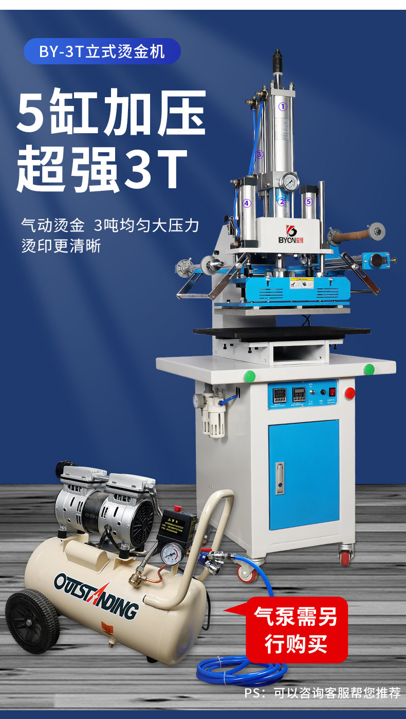 Горячая штемпелюя машина/пресс-машина 宝预by-3t大型立式烫金机3吨大压力烫金纸热转印机皮革商标logo烙印机电化铝pu皮压痕机木头笔记本烫标机压唛
