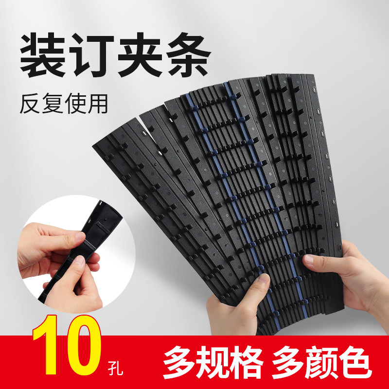 Binding clip strip black blue A4 plastic binder strip ten-hole pressure strip file binding clip edge strip plastic grain clip strip loose-leaf pressure strip binding clip strip binding into a book tool ten-tooth clip strip