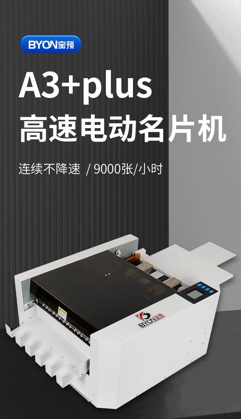Карты для резки 宝预 qk-a3+p全自动a3名片切卡机高速多功能切纸机电动名片裁切机图文装订印后配套设备中速多功能可定做 Byon