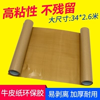 Bao trước (BYON) in carton hai mặt dính băng dính dán băng dính flexographic keo dán độ nhớt cao in băng carton 34CM dài 2,6 mét giấy kraft vàng nhựa cao cấp - Băng keo băng keo vải thể thao