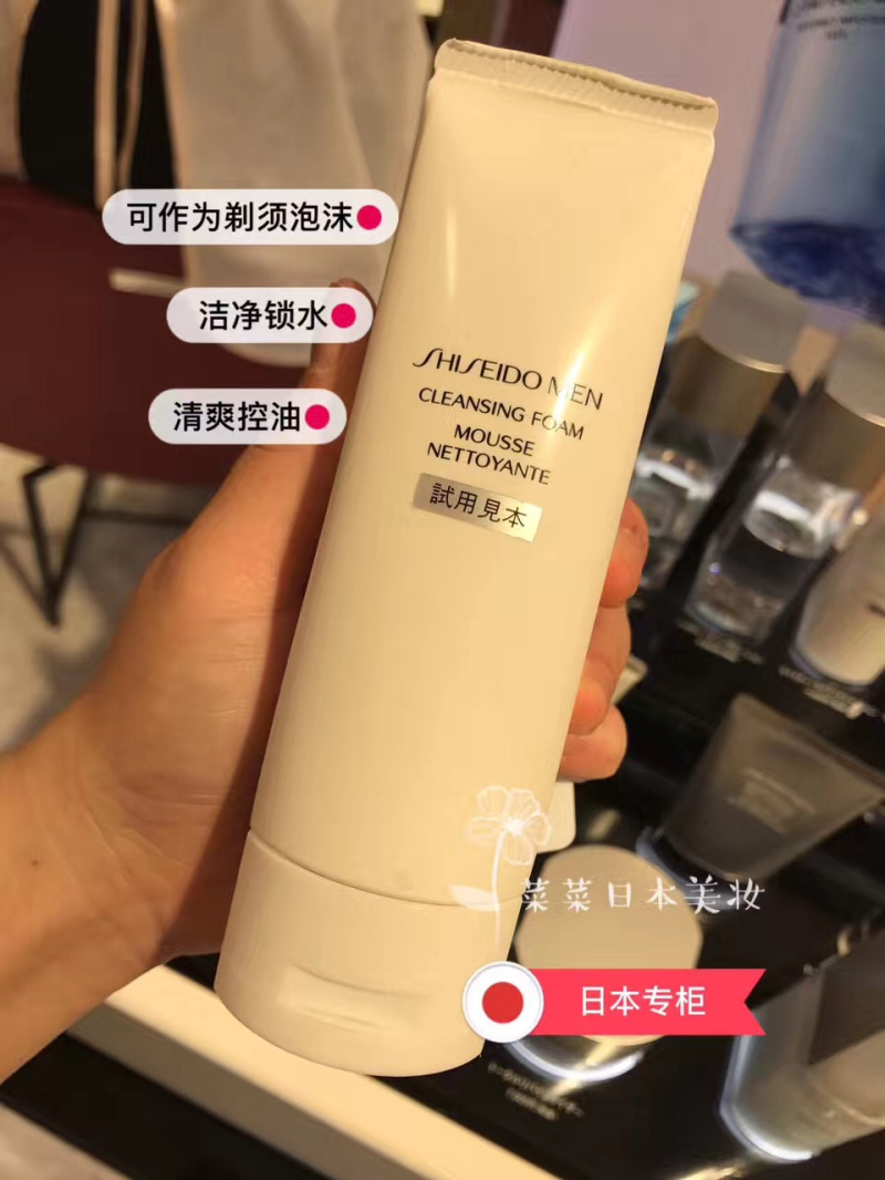 菜菜现货 资生堂男士清净锁水清洁控油洗面奶可当剃须泡沫 洁面
