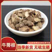 Chinese medicinal materials natural pure burdock root burdock slices wild burdock root burdock tea fresh and dried goods 500g