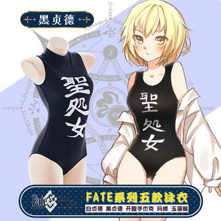 七了个三 Fate/Grand Order贞德周边女死库水二次元衣服夏动漫-tmall.com天猫