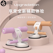 Yuege sit-up assistant home indoor suction cup type mens and womens abdominal multi-functional sports fitness equipment