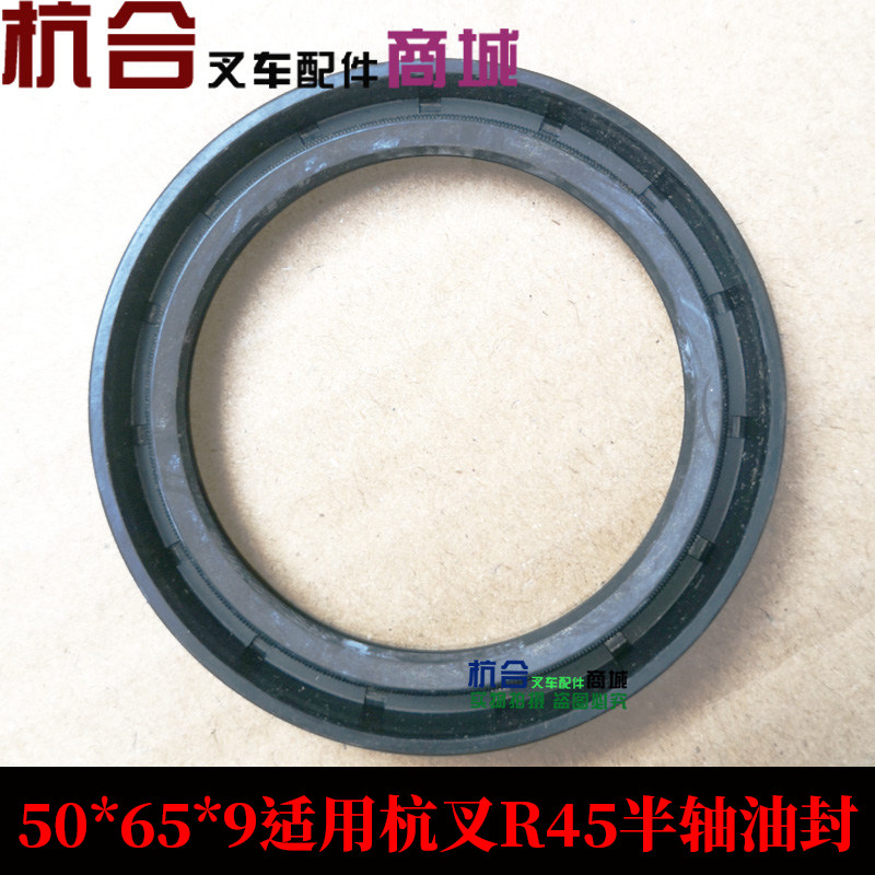 Pile High Machine Accessories Hang Fork R45 R40 Half Shaft Oil Seal General Table Energizing 3 ton Half Shaft Oil Seal 50 * 65 * 9 Oil Seal