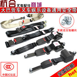 Forklift safety seat belt is suitable for Heilihang fork two -point automatic expansion passenger car school bus insurance zone universal