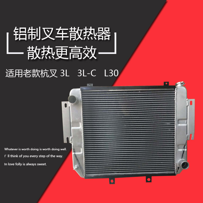 Forklift accessories Radiator Assembly Lao Hang Fork 3T 3E 3L-C 3L1400 manual gear mechanical aluminum water tank
