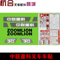 Forklift accessories forklift stickers are suitable for ZOOMLION Z00MLION forklift full-vehicle stickers
