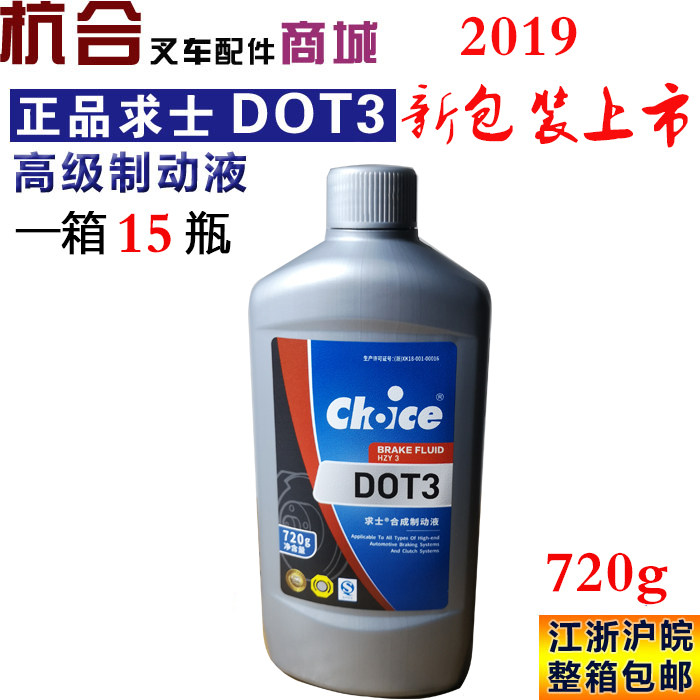 Engineering vehicle Car van forklift Synthetic brake fluid Qiushi brake oil DOT3 clutch oil 720G
